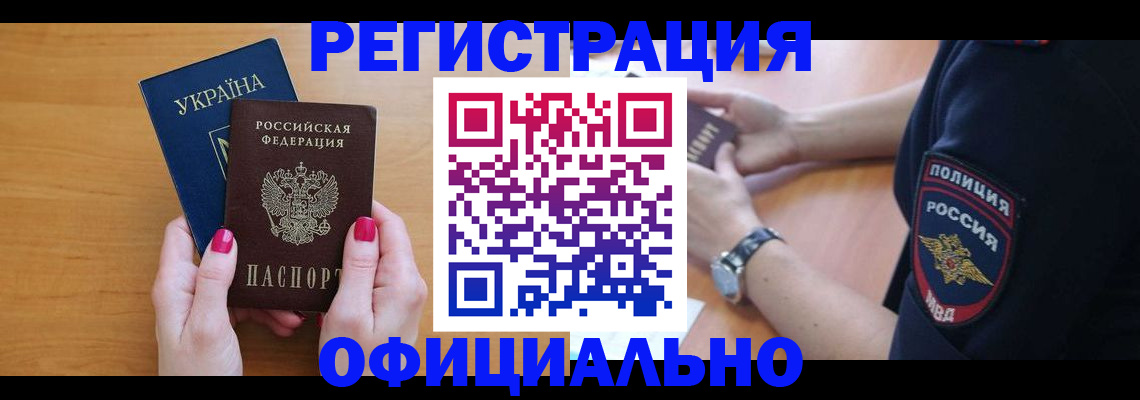 временная регистрация адрес в Хабаровском крае